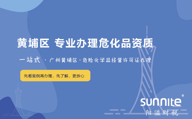 廣州黃埔區?；C辦理