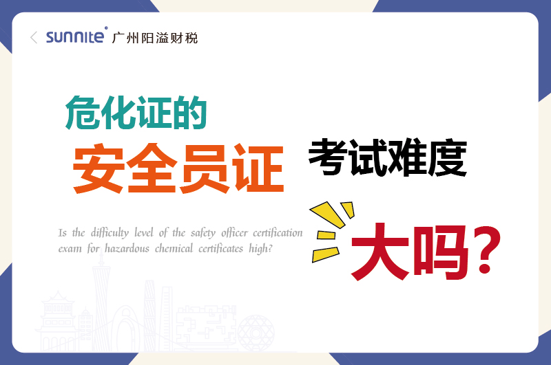 ?；C的安全員證考試的難度大嗎？