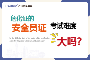 ?；C的安全員證考試的難度大嗎？