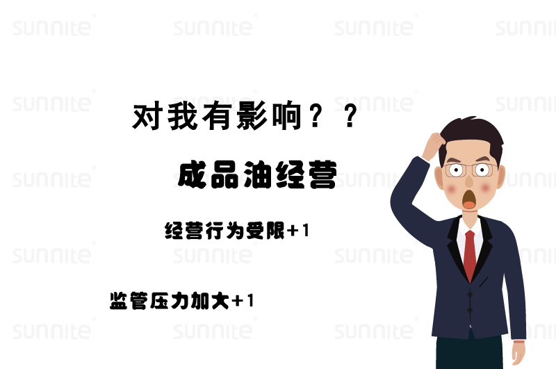 對(duì)危化證經(jīng)營企業(yè)的影響