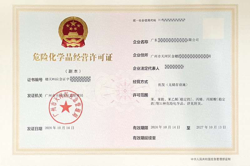 成品油危化證